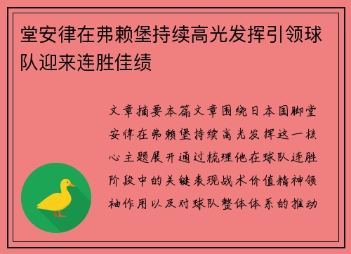 堂安律在弗赖堡持续高光发挥引领球队迎来连胜佳绩