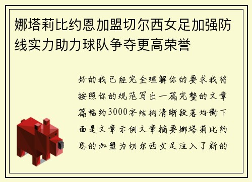 娜塔莉比约恩加盟切尔西女足加强防线实力助力球队争夺更高荣誉