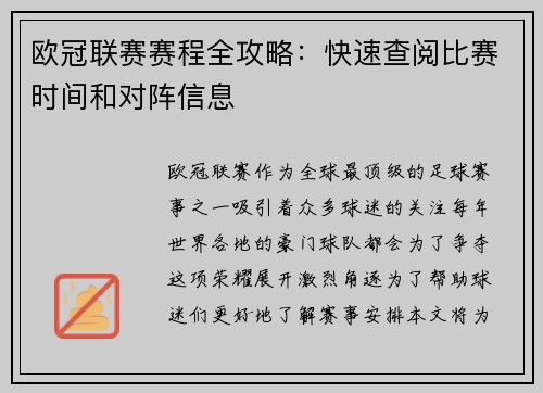 欧冠联赛赛程全攻略：快速查阅比赛时间和对阵信息