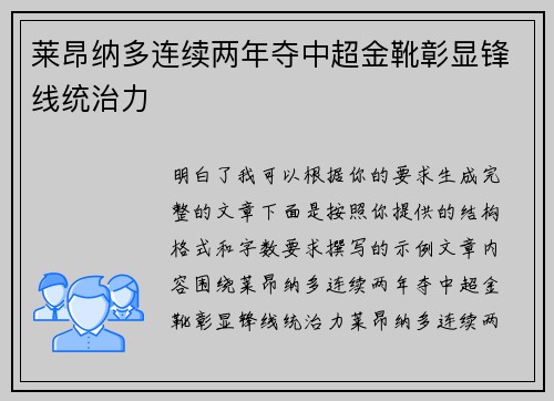 莱昂纳多连续两年夺中超金靴彰显锋线统治力