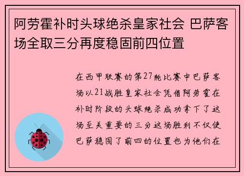 阿劳霍补时头球绝杀皇家社会 巴萨客场全取三分再度稳固前四位置 阿劳霍补时头球绝杀皇家社会 巴萨客场全取三分再度稳固前四位置