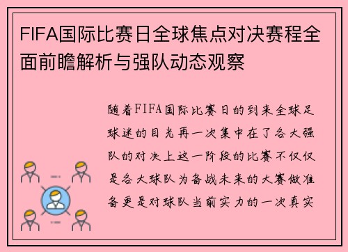 FIFA国际比赛日全球焦点对决赛程全面前瞻解析与强队动态观察