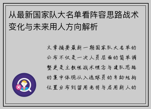 从最新国家队大名单看阵容思路战术变化与未来用人方向解析
